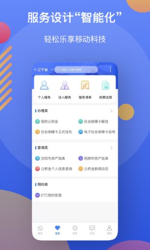 辽事通便民服务软件下载