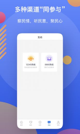 辽事通便民服务软件下载