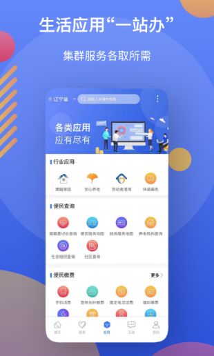 辽事通便民服务软件下载