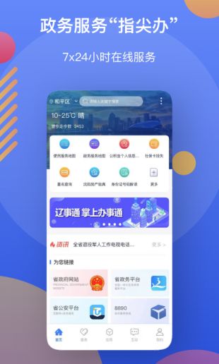 辽事通app下载官网