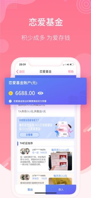 恋爱记安卓下载