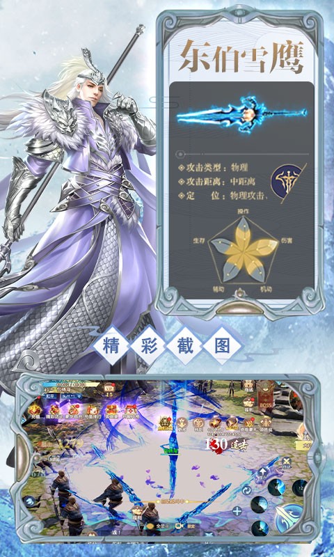 雪鹰领主满V版