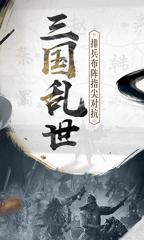 三国放置卡牌手游