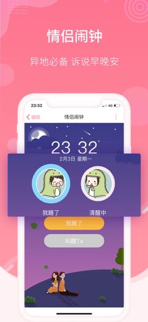 恋爱记安卓下载