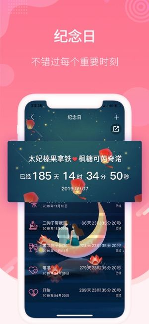 恋爱记安卓下载