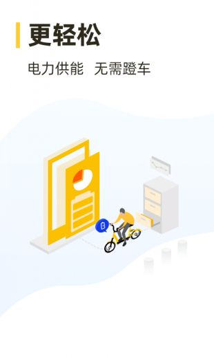 松果出行电单车app