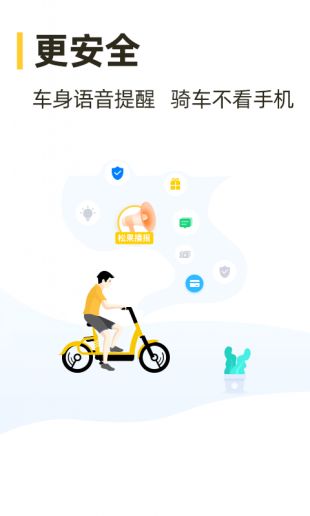 松果出行电单车app