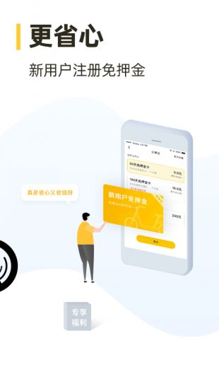 松果出行电单车app