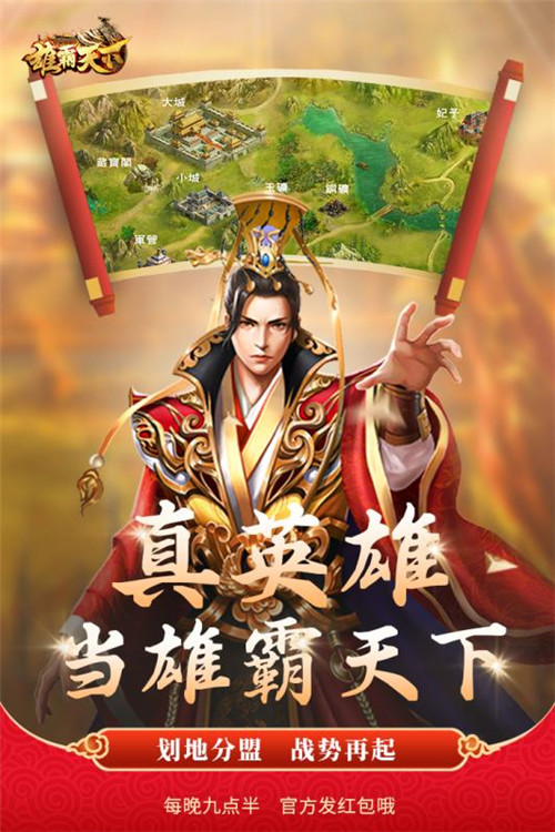 雄霸天下官方下载