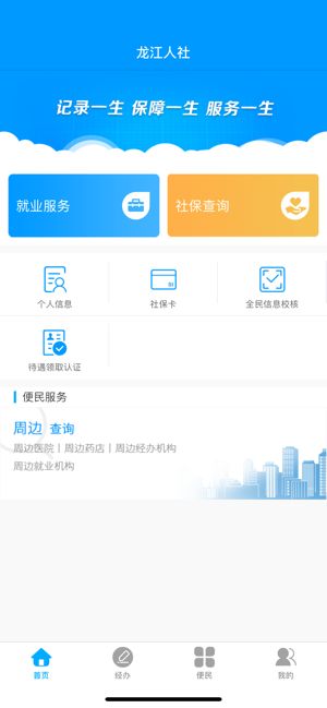 龙江人社人脸识别认证app