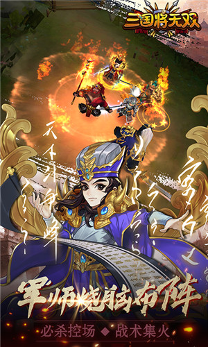三国将无双官网