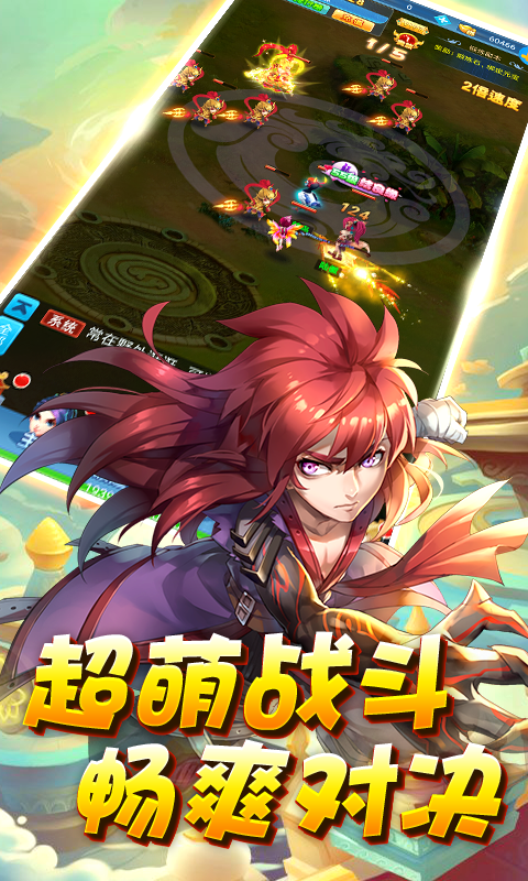 战魂西游巅峰BT版
