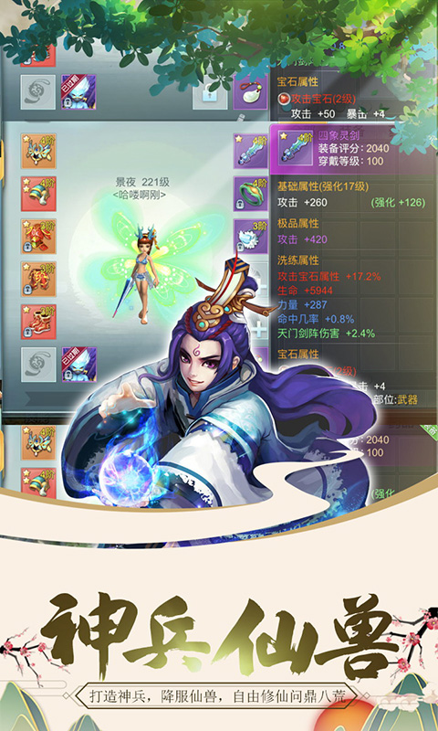 修仙记GM版
