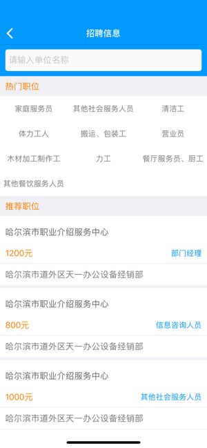 龙江人社人脸识别认证app