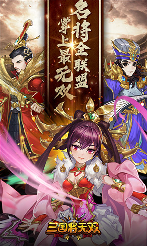 三国将无双官网