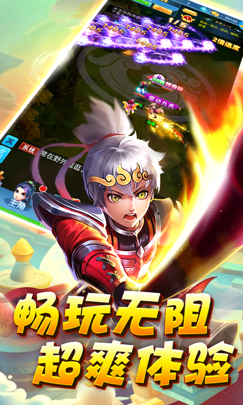 战魂西游巅峰BT版