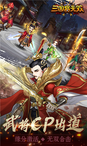 三国将无双官网