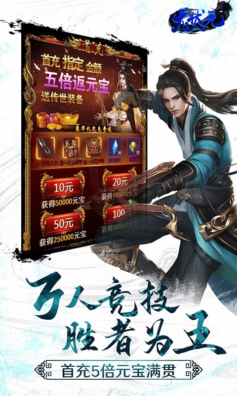 龙状元BT版