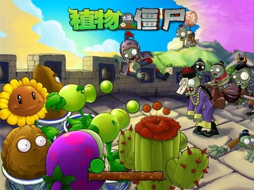 植物大战僵尸中文版