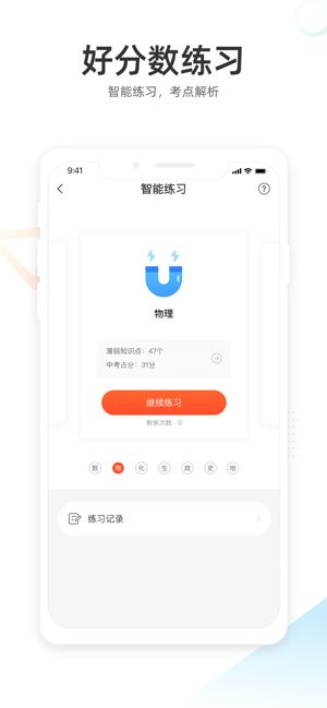 好分数家长版app官方下载安装