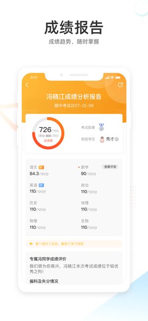 好分数家长版app官方下载安装