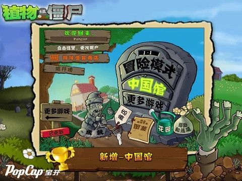 植物大战僵尸中文版