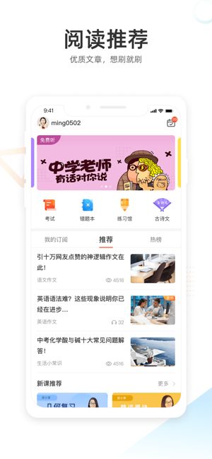 好分数app下载学生版