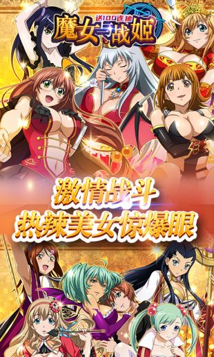 魔女与战姬星耀版