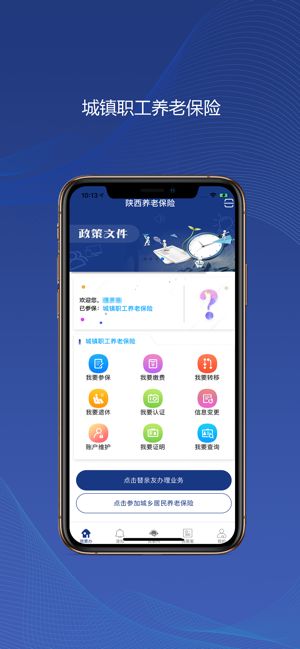 陕西省养老保险认证app下载