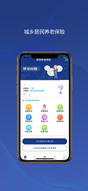 陕西养老保险app下载