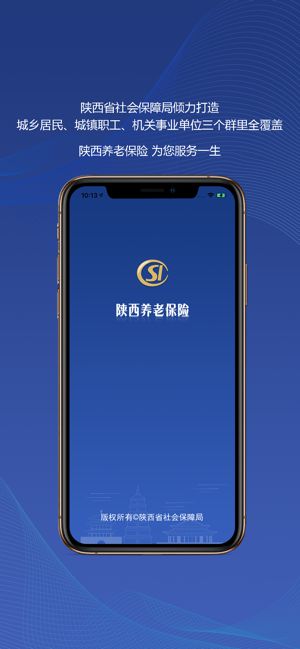 陕西养老保险app最新下载