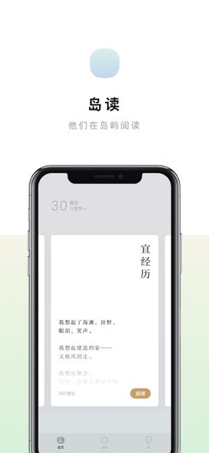 岛读app官方正版下载