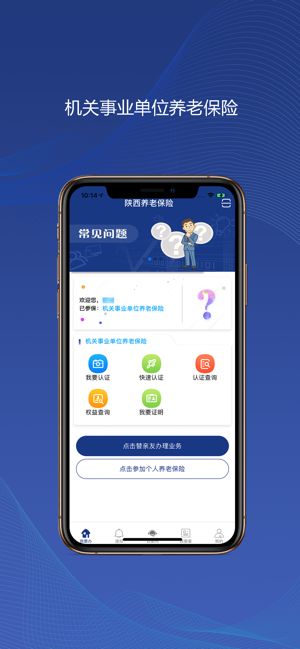陕西养老保险手机app下载安装
