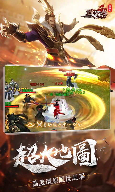 项羽传GM版