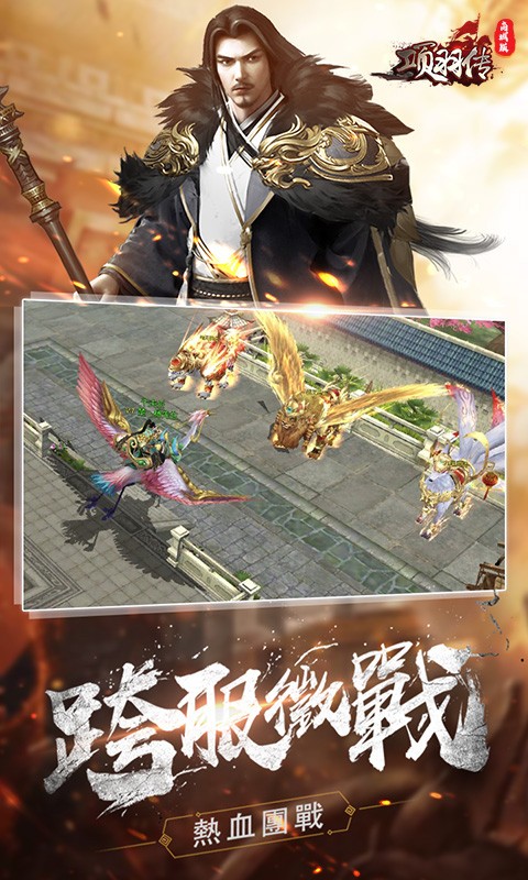 项羽传GM版