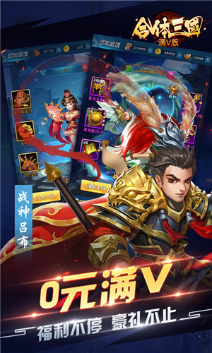 合体三国至尊特权版