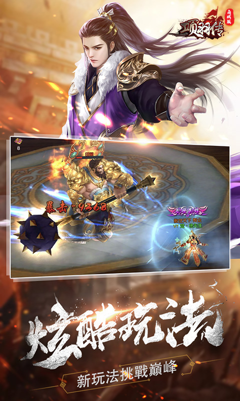 项羽传商城版