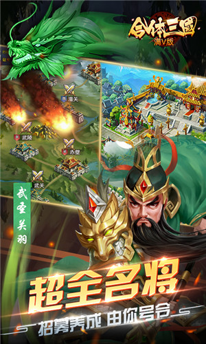 合体三国至尊特权版
