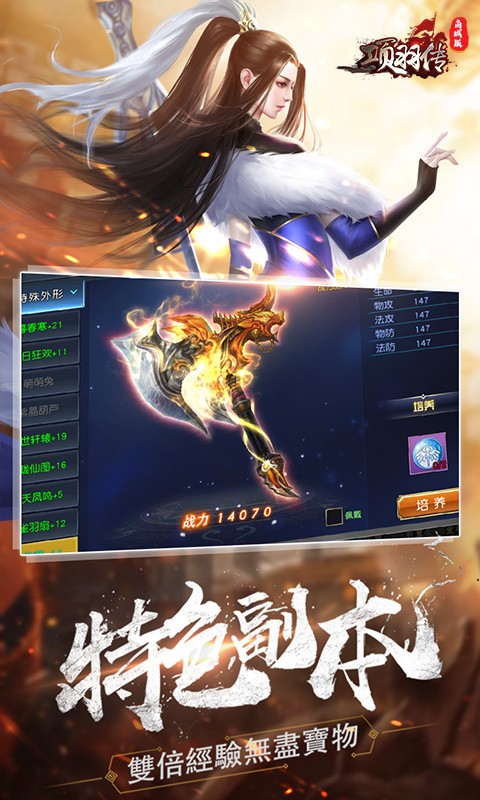 项羽传GM版
