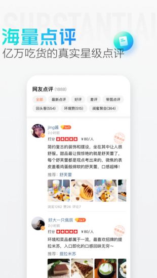 大众点评极速版app