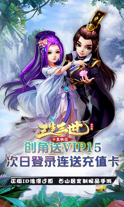 三生三世十里桃花满V版