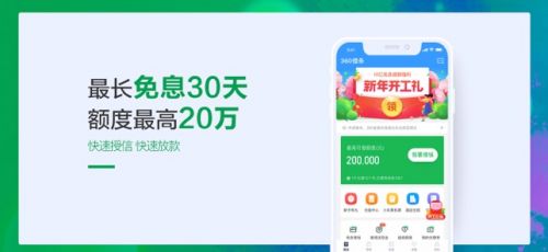 360借条app下载安装官方免费下载