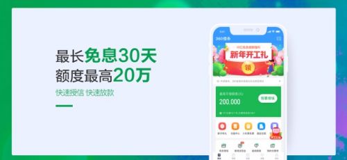 360借条app下载安装