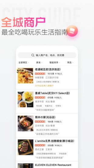 大众点评极速版app