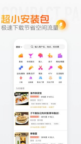 大众点评极速版app