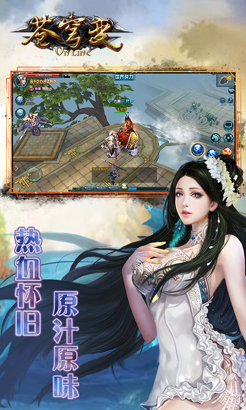 苍穹BT手游