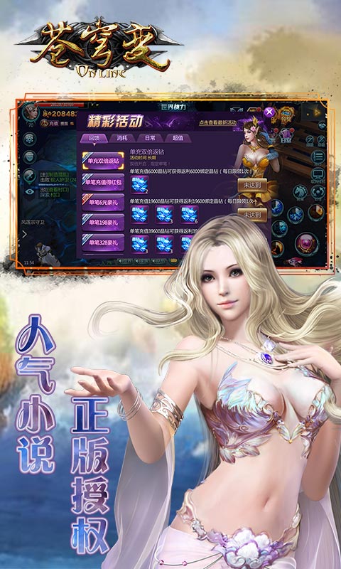苍穹BT手游