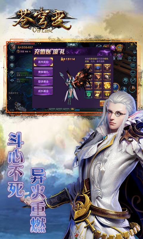 苍穹BT手游