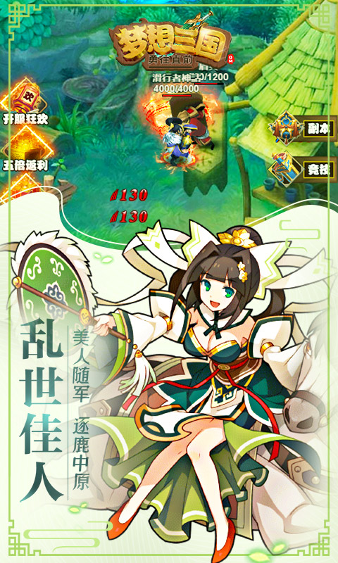 梦想三国之勇往直前无限版