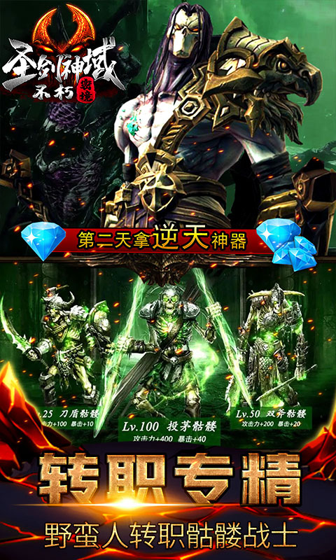 圣剑神域无限金币版